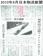 日本物流新聞