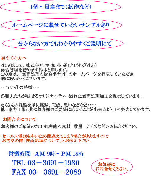 1個から量産まで試作などはじめましてきょうわ技研の鈴木ともうします。