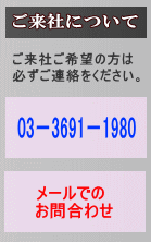 ご来社ご希望の方へ