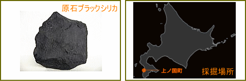 原石ブラックシリカ