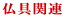 ����֘A 