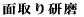 �ʎ�茤��