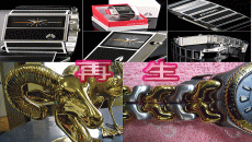 再　生